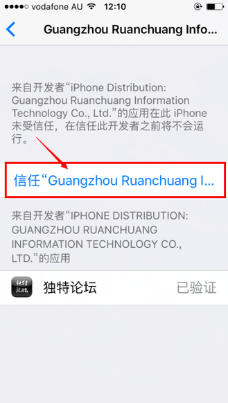 苹果未受信任的企业级开发者在哪设置第6步