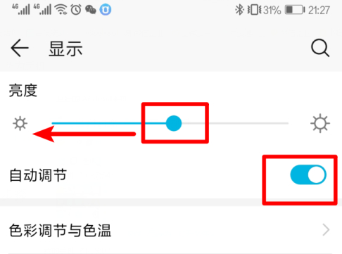 华为手机夜间模式在哪第3步