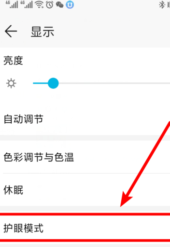 华为手机夜间模式在哪第4步