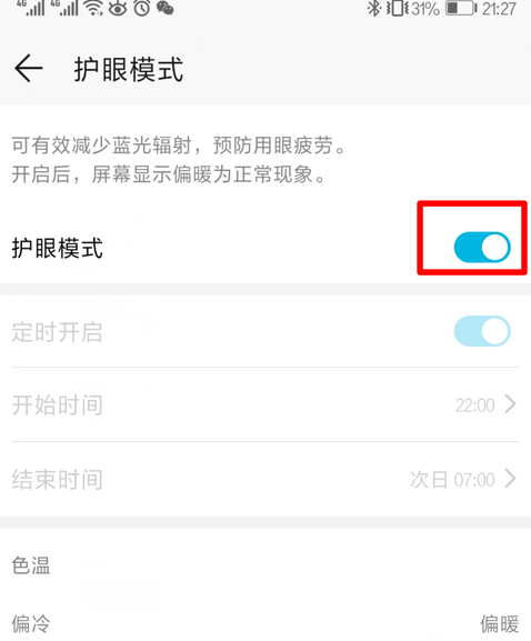 华为手机夜间模式在哪第5步