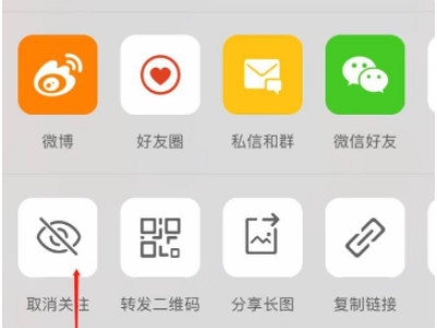 微博怎么设置参与超话不可见第4步