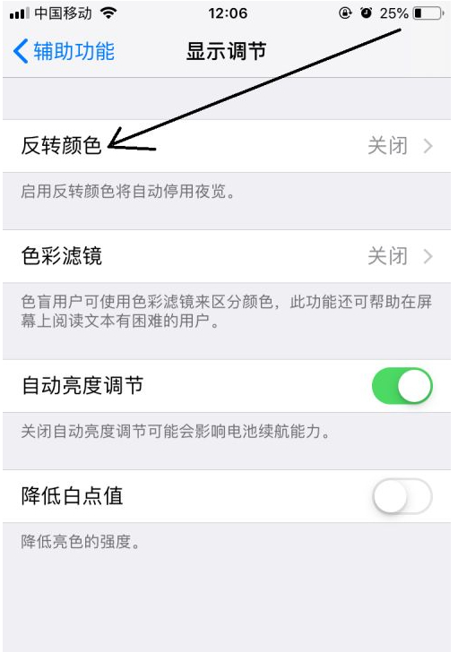 打开颜色反转第4步