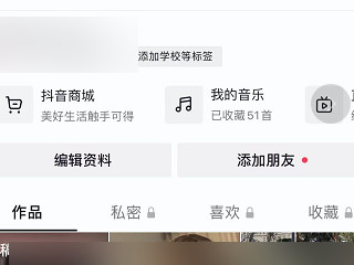 抖音怎么看收藏的作品第3步