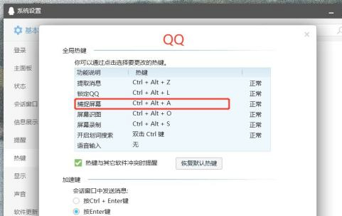 复制屏幕到剪贴板怎么操作第1步
