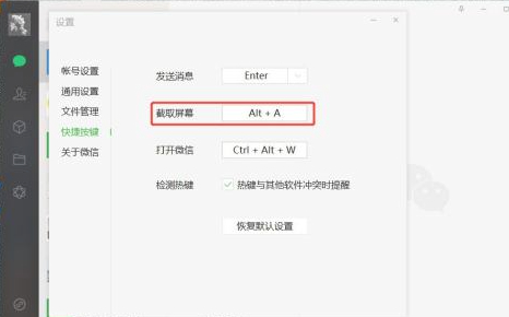 复制屏幕到剪贴板怎么操作第2步