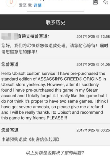 育碧怎么退款第6步