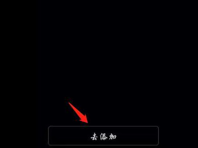 华为手机怎么绑定门禁卡第5步