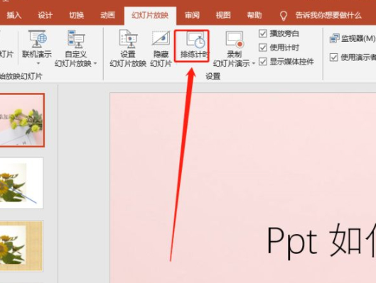 幻灯片怎么自动放映,不用点击第1步
