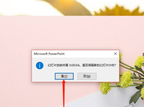 幻灯片怎么自动放映,不用点击第3步