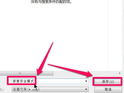 安全模式进不去第4步