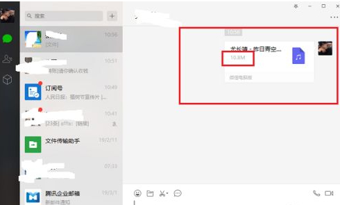 微信文件超过10m不能发送怎么办第2步