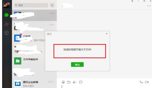微信文件超过10m不能发送怎么办第3步