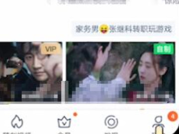 爱奇艺自动续费怎么退回钱第1步