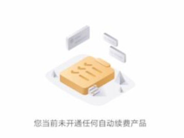 爱奇艺自动续费怎么退回钱第4步