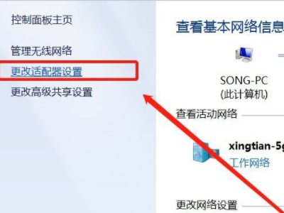 win7连不上wifi第2步