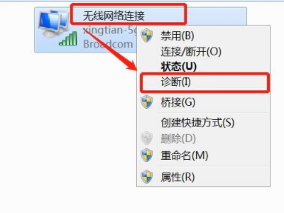 win7连不上wifi第3步