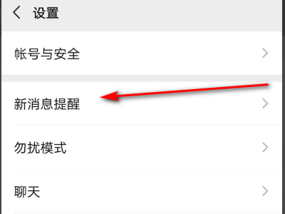 ios14微信语音挂断很大声第2步