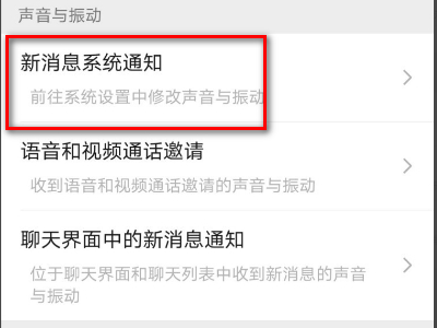 ios14微信语音挂断很大声第3步