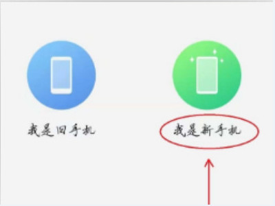 如何传照片到新手机第3步