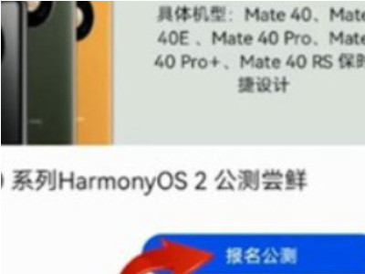 华为如何升级鸿蒙系统第3步