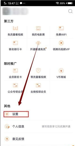 腾讯如何退出账号登别人的会员第3步