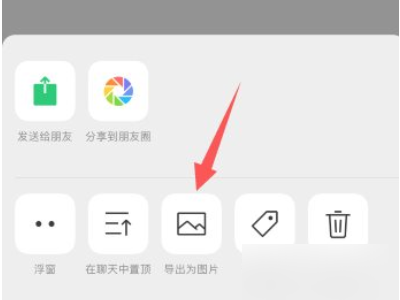苹果手机怎么长截屏聊天记录第7步