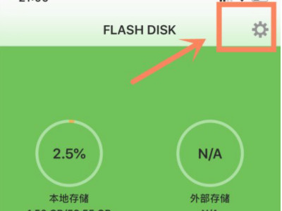 苹果手机怎么连接u盘第3步