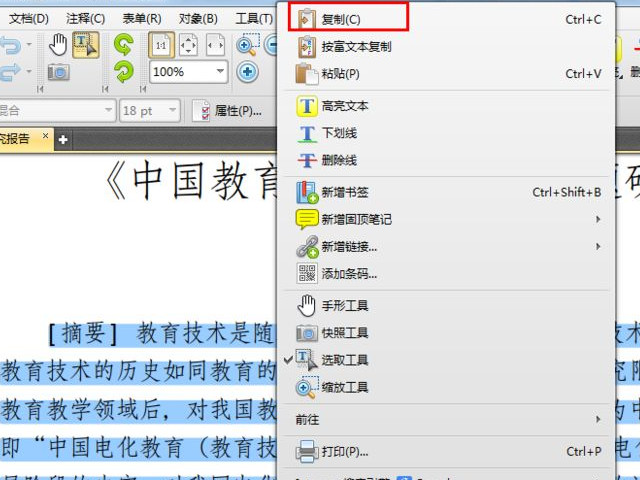 pdf怎么看字数第2步