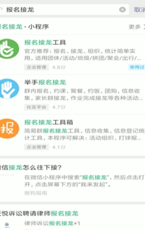 微信接龙怎么取消报名第1步