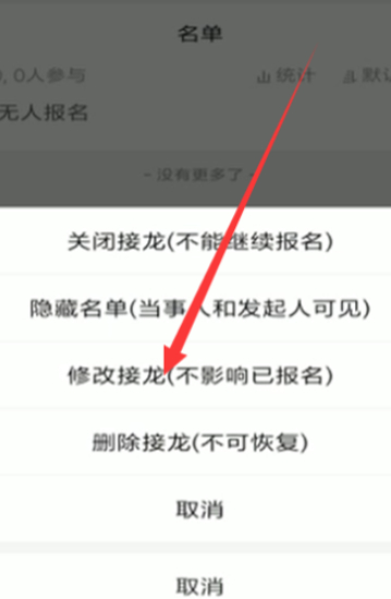 微信接龙怎么取消报名第3步