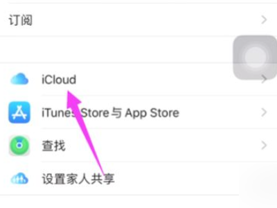 苹果手机怎么导通讯录到另一个手机上第3步