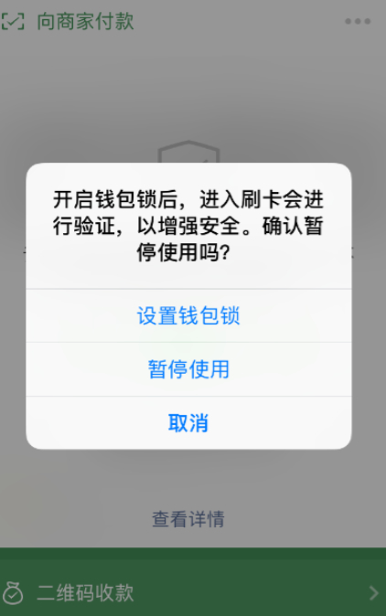 微信向商家付款怎么关闭免密第4步