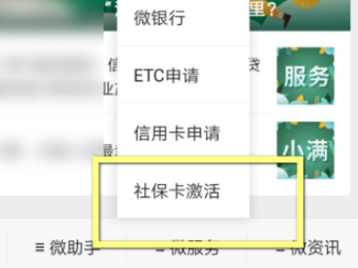 用手机怎样给别人激活医保卡第1步