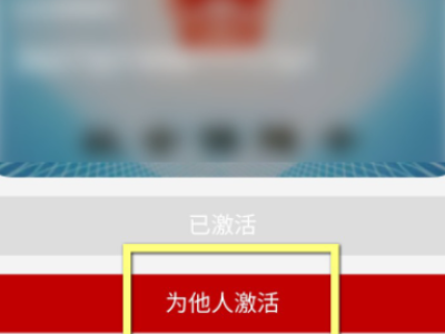 用手机怎样给别人激活医保卡第2步