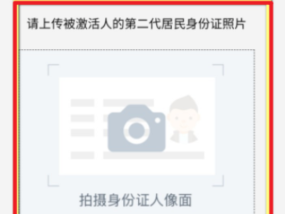 用手机怎样给别人激活医保卡第4步