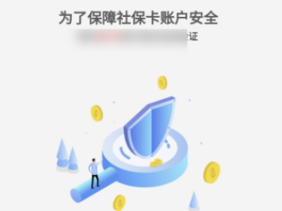 用手机怎样给别人激活医保卡第5步