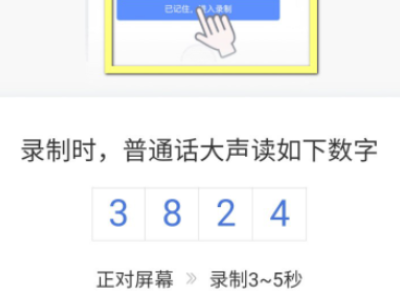 用手机怎样给别人激活医保卡第6步