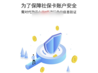 用手机怎样给别人激活医保卡第7步