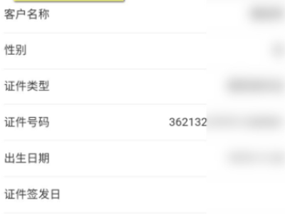 用手机怎样给别人激活医保卡第8步