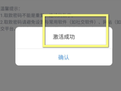 用手机怎样给别人激活医保卡第9步
