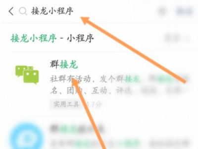 接龙小程序怎么做的第2步
