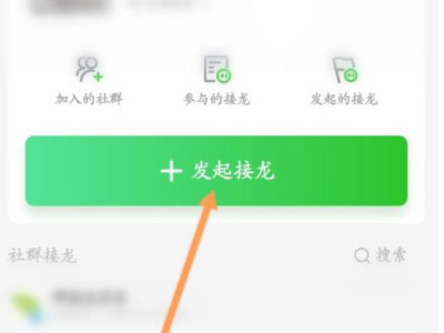 接龙小程序怎么做的第3步