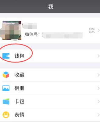 微信支付安全在哪里第1步