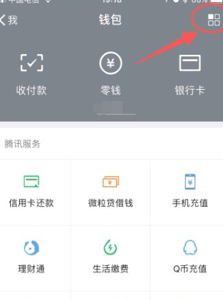 微信支付安全在哪里第2步