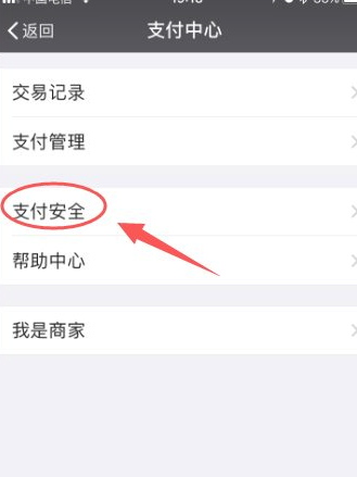 微信支付安全在哪里第3步