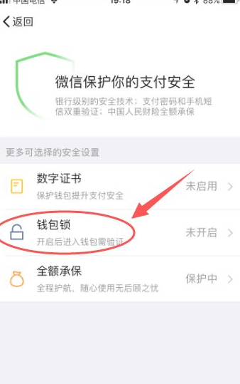 微信支付安全在哪里第4步