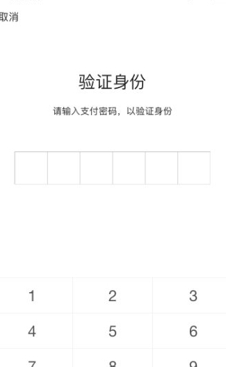 微信支付安全在哪里第6步