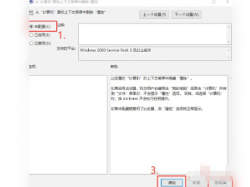 电脑右键属性不见了怎么办第7步