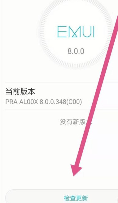 安卓版本怎么升级8.0第4步
