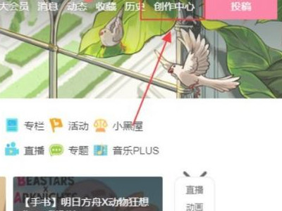 B站如何在已发布视频上加2P第2步